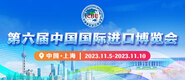 jj爆浆在线观看第六届中国国际进口博览会_fororder_4ed9200e-b2cf-47f8-9f0b-4ef9981078ae